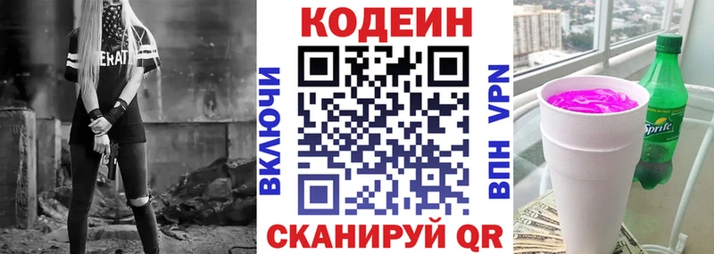 мега рабочий сайт  Северобайкальск  Кодеин Purple Drank 
